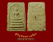 895.���稻á⾸�� ����á ������ҹ108 ��ǧ������ �Ѵ�Ѻ����(�ǹ���⾸���ѵ��) �.�ԨԵ� ��2524