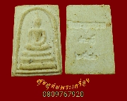 899.������� �Ѵ��оط��ҷ �.��к��� �������� ��2522 �Ը��˭���ǧ��͡�������ʡ ��Һ٪Ҥ�Ѻ