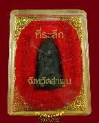 356. ����ʹ ���ʹԹ�մ�  �����֡ �.�Ӿٹ �����ҡ��ͧ�����Һ٪Ҥ�Ѻ