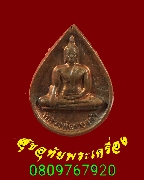 442.����­�´��Ӿ������� ��ǧ��ͷͧ�� �Ѵ���Ե� ��ا෾� ��2553 �������ó��Ѻ