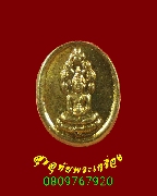 218.����­�Ҥ�á���ᵧ ��ǧ���Ӿͧ ����� �Ѵ��ӡ���� ����á �� 2543 ��¾��͹��������Ť�Ѻ***12