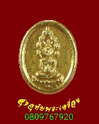 222.����­�Ҥ�á���ᵧ ��ǧ���Ӿͧ ����� �Ѵ��ӡ���� ����á �� 2543 ��¾��͹��������Ť�Ѻ***16